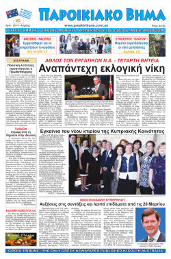 απριλιος 2014 - Greek Tribune