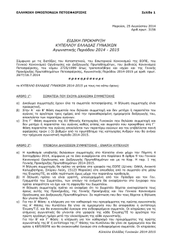 &Icirc; - &Epsilon;.&Omicron;.&Pi;&Epsilon;.