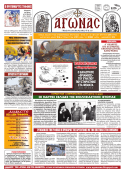 Έτος ΙH΄ - Αρ.φύλλου 211 Δεκέμβριος 2014. - Αγώνας