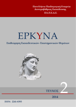 ΤΕΥΧΟΣ 2ο (2014)