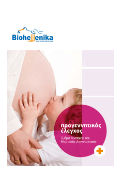 progenitikos elegxos 11-11