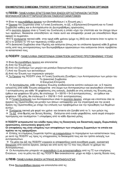 &beta;&alpha;&sigma;&iota;&kappa;&alpha; &sigma;&tau;&omicron;&iota;&chi;&epsilon;&iota;&alpha; &tau;&omega;&nu; &tau;&rho;&iota;&omega;&nu; &kappa;&alpha;&tau;&alpha;&sigma;&tau;&alpha;&tau;&iota;&kappa;&omega;&nu;