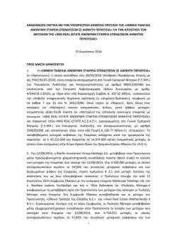 "&epsilon;&theta;&nu;&iota;&kappa;&eta; &pi;&alpha;&nu;&gamma;&alpha;&iota;&alpha; &alpha;.&epsilon;.&epsilon;.&alpha;.&pi;." &gamma;&iota;&alpha;
