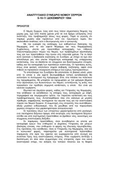 &Pi;&rho;&alpha;&kappa;&tau;&iota;&kappa;ά - Serresbiz