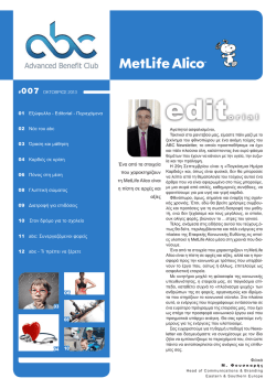Τεύχος 7 - MetLife