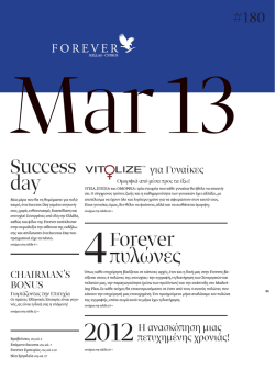 Forever &pi;&upsilon;&lambda;ώ&nu;&epsilon;&sigmaf; Success day