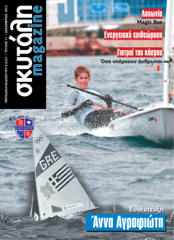 Ά&nu;&nu;&alpha; &Alpha;&gamma;&rho;&alpha;&phi;&iota;ώ&tau;&eta; - &Sigma;ύ&lambda;&lambda;&omicron;&gamma;&omicron;&sigmaf; &Alpha;&pi;&omicron;&phi;&omicron;ί&tau;&omega;&nu; &tau;&omega;&nu; &Epsilon;&kappa;&pi;&alpha;&iota;&delta;&epsilon;&upsilon;&tau;&eta;&rho;ί&omega;&nu;