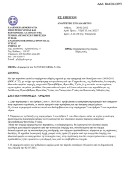 β44ξθ-ορπ - Πανελλήνια Ένωση Οπτικών & Οπτομετρών