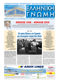 2010-143 - Elliniki Gnomi