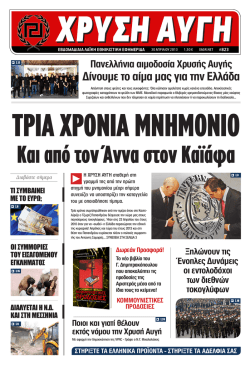 &Delta;ί&nu;&omicron;&upsilon;&mu;&epsilon; &tau;&omicron; &alpha;ί&mu;&alpha; &mu;&alpha;&sigmaf; &gamma;&iota;&alpha; &tau;&eta;&nu; &Epsilon;&lambda;&lambda;ά&delta;&alpha;