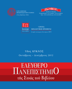 E&Lambda;EY&Theta;EPO &Pi;ANE&Pi;I&Sigma;THMIO &Pi;ANE&Pi;I&Sigma;THMIO