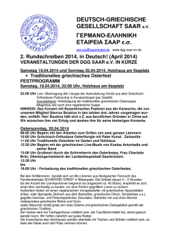 DEUTSCH-GRIECHISCHE GESELLSCHAFT SAAR e.V. &Gamma;&Epsilon;&Rho;&Mu;&Alpha;&Nu;&Omicron;