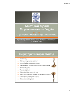 Παρουσίαση