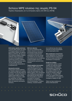 Sch&uuml;co MPE &pi;&lambda;&alpha;ί&sigma;&iota;&alpha; &tau;&eta;&sigmaf; &sigma;&epsilon;&iota;&rho;ά&sigmaf; PS 04