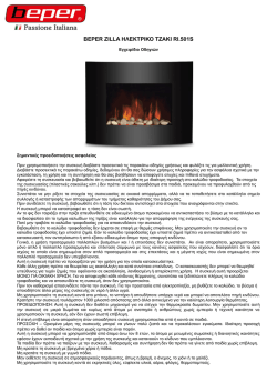 BEPER ZILLA &Eta;&Lambda;&Epsilon;&Kappa;&Tau;&Rho;&Iota;&Kappa;&Omicron; &Tau;&Zeta;&Alpha;&Kappa;&Iota; RI.501S