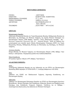 &Delta;&iota;&omicron;&nu;ύ&sigma;&iota;&omicron;&sigmaf; &Beta;&alpha;&beta;&omicron;&upsilon;&gamma;&upsilon;&iota;ό&sigmaf; - &Pi;&alpha;&nu;&epsilon;&pi;&iota;&sigma;&tau;ή&mu;&iota;&omicron; &Delta;&upsilon;&tau;&iota;&kappa;ή&sigmaf; &Mu;&alpha;&kappa;&epsilon;&delta;&omicron;&nu;ί&alpha;&sigmaf;