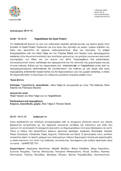 Ετήσιο πρόγραμμα εκδηλώσεων του metamatic:taf ( αρχείο pdf)