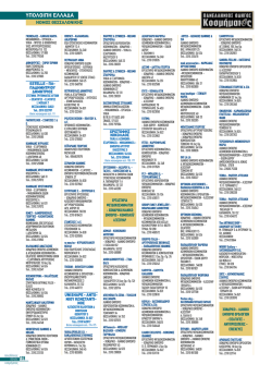 Y&Pi;O&Lambda;OI&Pi;H E&Lambda;&Lambda;A&Delta;A - &Pi;&alpha;&nu;&epsilon;&lambda;&lambda;ή&nu;&iota;&omicron;&sigmaf; &Omicron;&delta;&eta;&gamma;ό&sigmaf; &Kappa;&omicron;&sigma;&mu;ή&mu;&alpha;&tau;&omicron;&sigmaf;