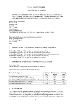 promeris dog s - Zoetis zoetis.gr