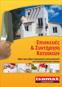 ΕΠΙΣΚΕΥΕΣ-ΣΥΝΤΗΡΗΣΗ_GR.pdf