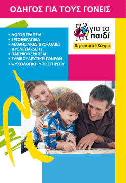 sdfsdfsdf - &Theta;&epsilon;&rho;&alpha;&pi;&epsilon;&upsilon;&tau;&iota;&kappa;ό &Kappa;έ&nu;&tau;&rho;&omicron;