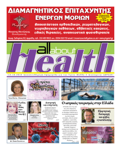 ABOUT HEALTH_&Tau;&Epsilon;&Upsilon;&Chi;&Omicron;&Sigma; 3.pdf