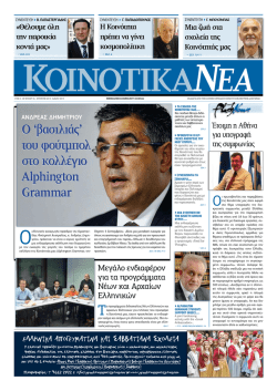 FlashNews &sigma;&upsilon;&nu;&alpha;&upsilon;&lambda;ί&alpha; - Greek Orthodox Community of Melbourne