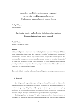&Tau;&omicron; &pi;&lambda;ή&rho;&epsilon;&sigmaf; &kappa;&epsilon;ί&mu;&epsilon;&nu;&omicron; &sigma;&epsilon; &mu;&omicron;&rho;&phi;ή .pdf