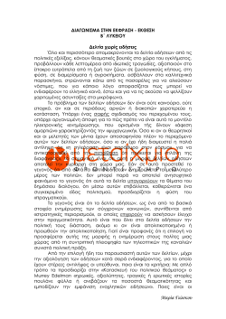 &Delta;&iota;&alpha;&gamma;ώ&nu;&iota;&sigma;&mu;&alpha; &sigma;&tau;&eta; &Nu;&epsilon;&omicron;&epsilon;&lambda;&lambda;&eta;&nu;&iota;&kappa;ή &Gamma;&lambda;ώ&sigma;&sigma;&alpha; &Mu;&Mu;&Epsilon;