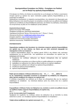 Scholiki Diamesolabisi Erotimatologio StP