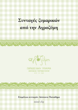 Οι Συνταγές μας