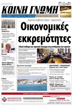 1 - Κοινή Γνώμη