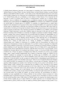 Όροι Συμμετοχής