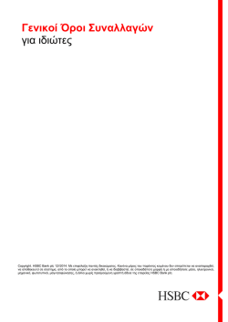 &Gamma;&epsilon;&nu;&iota;&kappa;&omicron;ί Ό&rho;&omicron;&iota; &Sigma;&upsilon;&nu;&alpha;&lambda;&lambda;&alpha;&gamma;ώ&nu; &gamma;&iota;&alpha; &Iota;&delta;&iota;ώ&tau;&epsilon;&sigmaf;