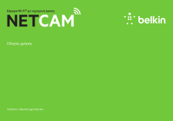 NETCAM - Belkin
