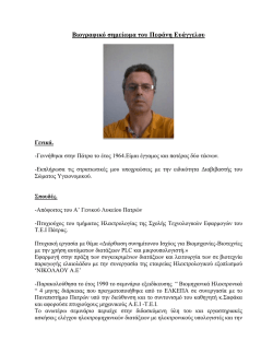 CV - &Tau;&mu;ή&mu;&alpha; &Lambda;&omicron;&gamma;&iota;&sigma;&tau;&iota;&kappa;ή&sigmaf;