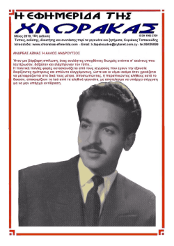 18. &Mu;&alpha;&iota;&omicron;&sigmaf;, &epsilon;&phi;&eta;&mu;&epsilon;&rho;&iota;&delta;&alpha; &mu;&eta;&nu;&omicron;&sigmaf; &Alpha;&pi;&rho;&iota;&lambda;&iota;&omicron;&upsilon; 2010