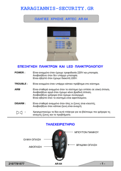 Manual - KARAGIANNIS – Security Systems