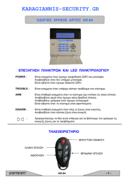 Manual - KARAGIANNIS &ndash; Security Systems