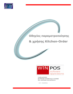 & &chi;&rho;ή&sigma;&eta;&sigmaf; Kitchen