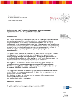 Πρόσκληση για την 7η ενημερωτική έκθεση για τον επαγγελματικού