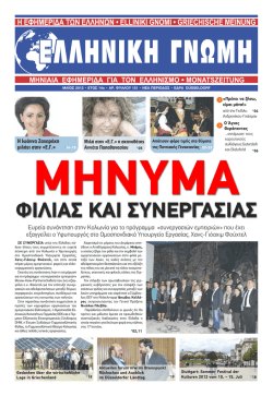 ΦΙΛΙΑΣ ΚΑΙ ΣΥΝΕΡΓΑΣΙΑΣ