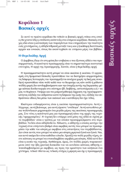 Βασικές αρχές - Creation Ray