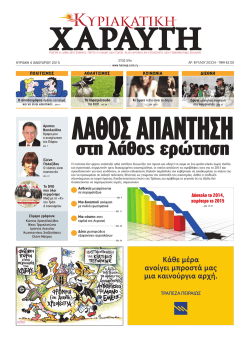 Δύσκολο το 2014, χειρότερο το 2015