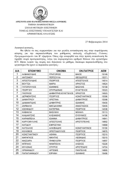 27 &Phi;&epsilon;&beta;&rho;&omicron;&upsilon;&alpha;&rho;ί&omicron;&upsilon; 2014 &Alpha;&gamma;&alpha;&pi;&eta;&tau;&omicron;ί &phi;&omicron;&iota;&tau;&eta;&tau;έ&sigmaf;, &Theta;&alpha; ή&theta;&epsilon;&lambda;&alpha; &nu;&alpha; &sigma;&alpha;&sigmaf;