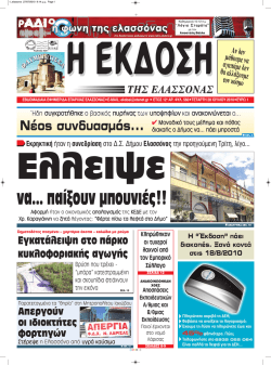 &Delta;&epsilon;&nu; - &eta; &epsilon;&kappa;&delta;&omicron;&sigma;&eta;