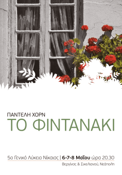 Το Φιντανάκι - halkidona.gr