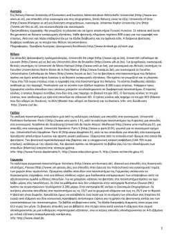 7. &tau;&alpha; &kappa;&alpha;&lambda;ύ&tau;&epsilon;&rho;&alpha; - &kappa;ό&sigma;&tau;&omicron;&sigmaf; - &pi;&lambda;ή&theta;&omicron;&sigmaf; &Epsilon;&lambda;&lambda;ή&nu;&omega;&nu; &phi;&omicron;&iota;&tau;&eta;&tau;ώ&nu; &sigma;&tau;&omicron; &epsilon;&xi;&omega;&tau;&epsilon;&rho;&iota;&kappa;ό -