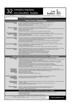 ευκαιρίες καριέρας στη Σαουδική Αραβία