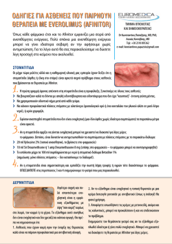 &omicron;&delta;&eta;&gamma;&iota;&epsilon;&sigmaf; &gamma;&iota;&alpha; &alpha;&sigma;&theta;&epsilon;&nu;&epsilon;&iota;&sigmaf; &pi;&omicron;&upsilon; &pi;&alpha;&iota;&rho;&nu;&omicron;&upsilon;&nu; &theta;&epsilon;&rho;&alpha;&pi;&epsilon;&iota;&alpha; &mu;&epsilon;